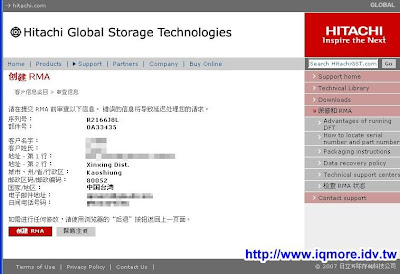 HITACHI 日立硬碟送修方法分享(使用RMA) - 老貓測3C