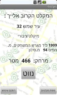 מסך: מקלט-לי תל-אביב 