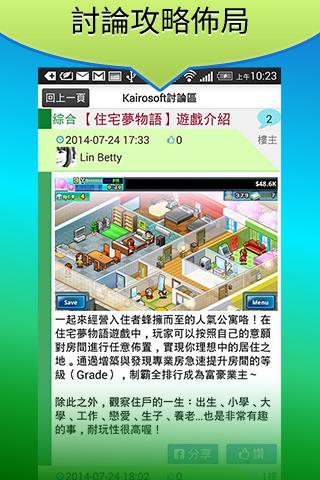 【免費策略App】Kairosoft遊戲討論區-開羅系列遊戲交流(非官方版)-APP點子