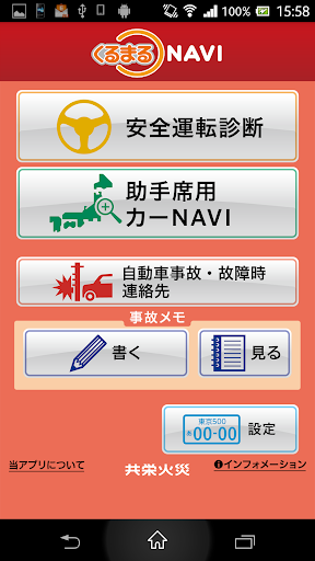 くるまるNAVI