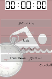 Stopwatch -stop watch poster 1