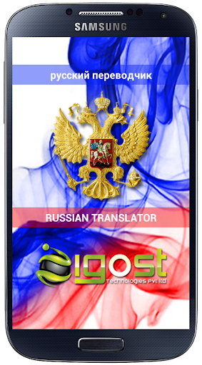 【免費書籍App】Russian Translator-APP點子