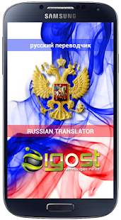 Russian Translator