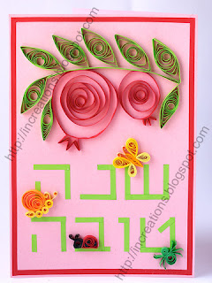 Rosh Hashanah card with quilled pomegranates and insects