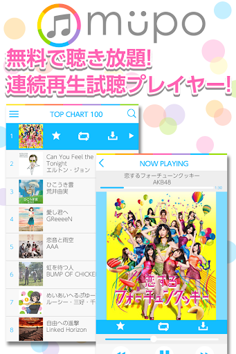無料で音楽聴き放題！音楽まとめ連続再生試聴プレイヤーmupo