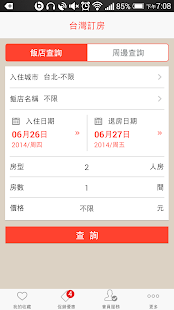 免費下載旅遊APP|台灣訂房 app開箱文|APP開箱王