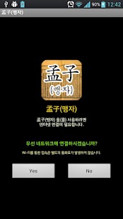 Download Mencius, 孟子 APK for Android