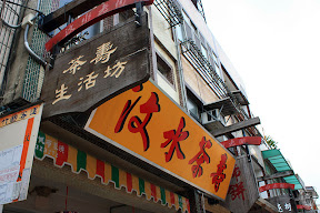 苗栗泰安龍安農園 @八大露營社活動