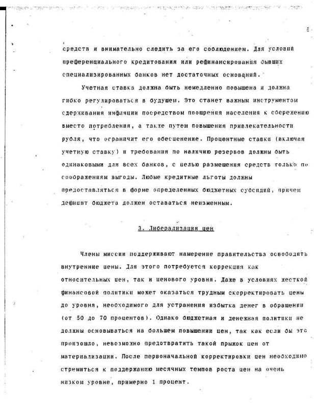 Миссия МВФ о программе экономических реформ РФ . 1991 г. 