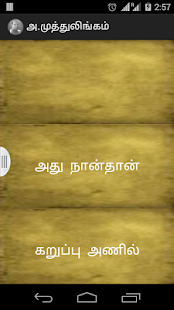 Lastest AhMuthulingam Sirukathaigal APK for Android