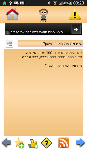 【免費娛樂App】חידות - עברית-APP點子