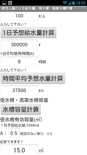 建設設備アプリ 使用人員による給水量・受水槽・高架水槽