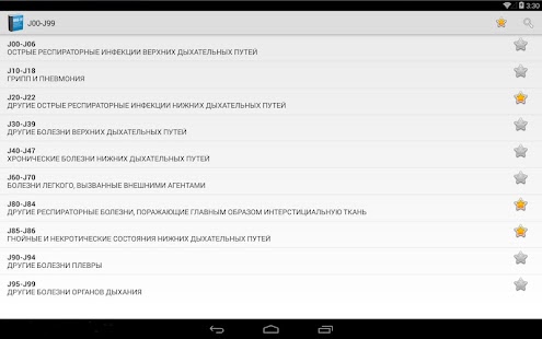МКБ 10 Screenshots 0