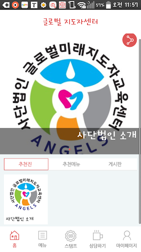 글로벌 미래 지도자 교육센터 angels