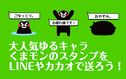 【無料】くまモンのスタンプだもん