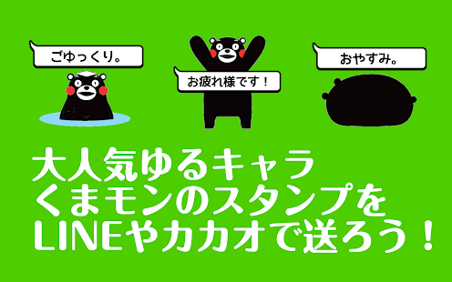 How to mod 【無料】くまモンのスタンプだもん 3.3.0 unlimited apk for laptop