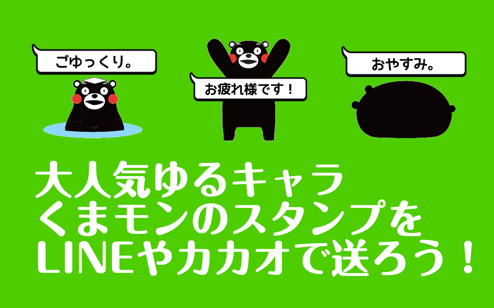 Android application くまモンのスタンプだもん screenshort