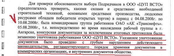 Как пилят в Траснефти или Вайншток укравший 4 миллиарда долларов 