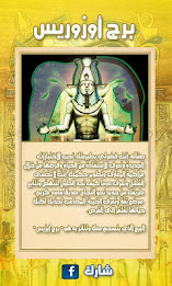 اعرف برجك الفرعوني poster 4