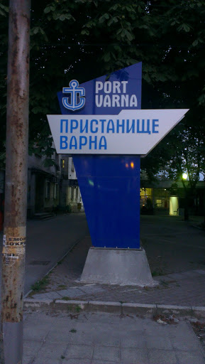 Пристанище Варна (Varna Port)
