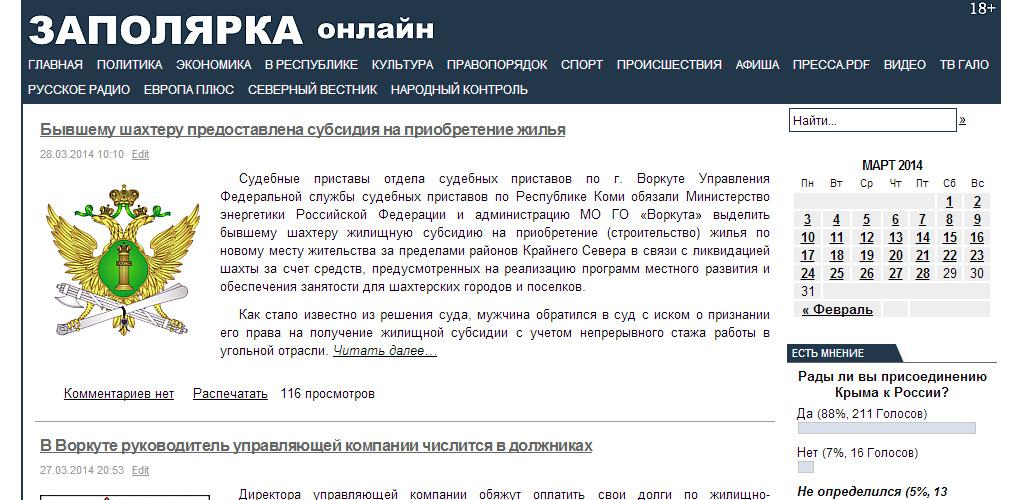 График работы воркуты приставы