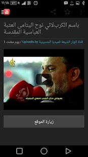 انوار الشيعة للميديا الحسينية Screenshots 3