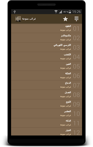 【免費書籍App】أغرب ما في العالم-APP點子