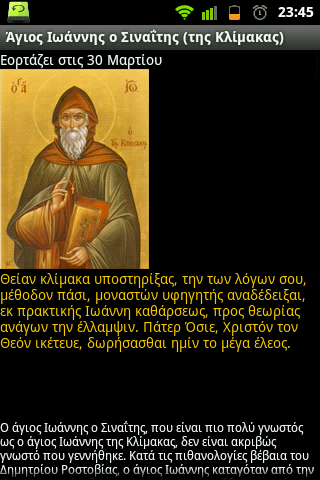 ΑΓΙΩΝ ΒΙΟΣ - screenshot