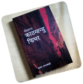 Nagarkoti-Book