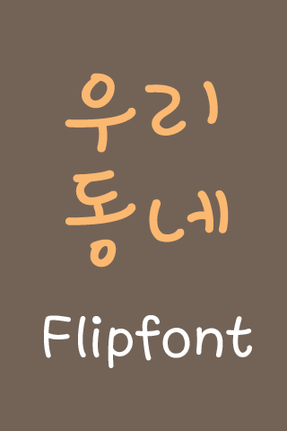 LogVillage™ Korean Flipfont