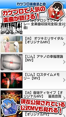 カゲプロ楽曲まとめ ボカロ曲や壁紙イラスト Mvのまとめ Androidアプリ Applion
