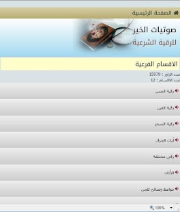 صوتيات الخير للرقية الشرعية Screenshots 2