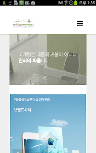 Free Download 브릿지휴먼 온라인 종합 마케팅 APK for Android