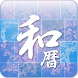 Japanese calendar convert