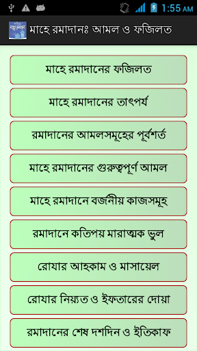 মাহে রমজানঃ আমল ও ফজিলত