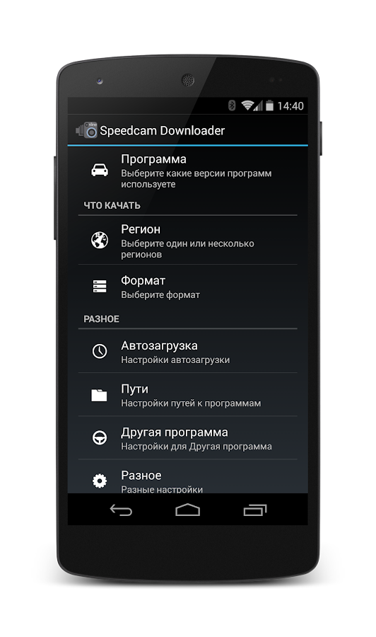 Speedcam Downloader — приложение на Android