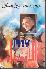 مؤلفات محمد حسنين هيكل مؤلفات محمد حسنين هيكل
