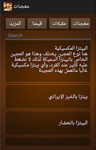 معجنات - náhled