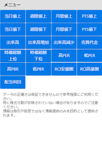 株式ランキング Screenshots 2