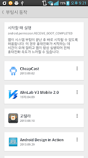 How to mod 권한 관리자 - 권한, 보안, 검사, 관리, 허가 1.1 unlimited apk for bluestacks