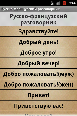 【免費教育App】Russian-French phrasebook-APP點子