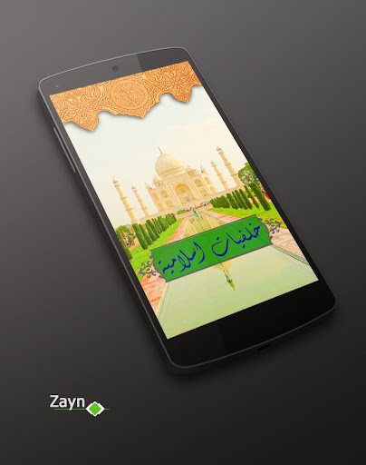 Islamic Wallpapers India