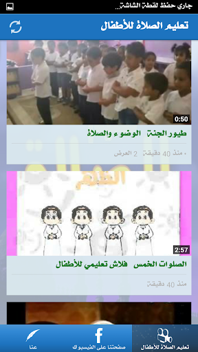 【免費媒體與影片App】تعليم الصلاة للأطفال-APP點子