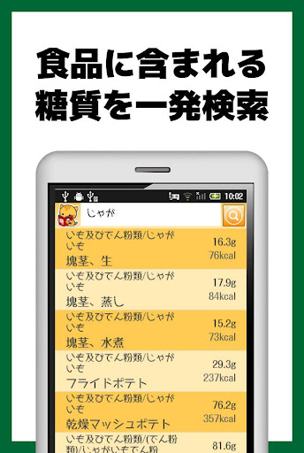 【免費健康App】糖質生活 -糖質の簡単検索 ダイエットや糖尿病・血糖値を管理-APP點子