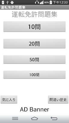 運転免許問題集 Androidアプリ Applion
