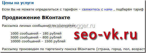 Цены на услуги по раскрутке группы Вконтакте
