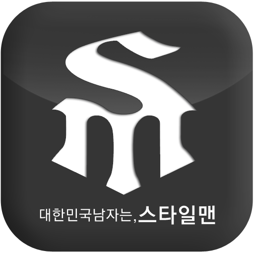 스타일맨