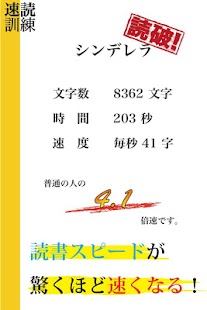 How to install 速読訓練 〜誰でも簡単５倍速！〜 1.7 unlimited apk for android