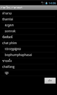 Khmer Thai Dictionary Screenshots 4
