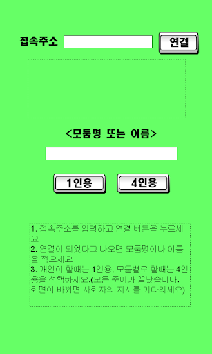 QuizBuzzer 퀴즈부저